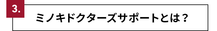 3.発毛剤と育毛剤の違いとは？