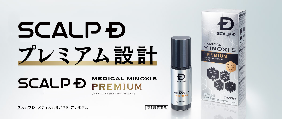 スカルプD プレミアム設計