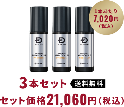 3本セット
