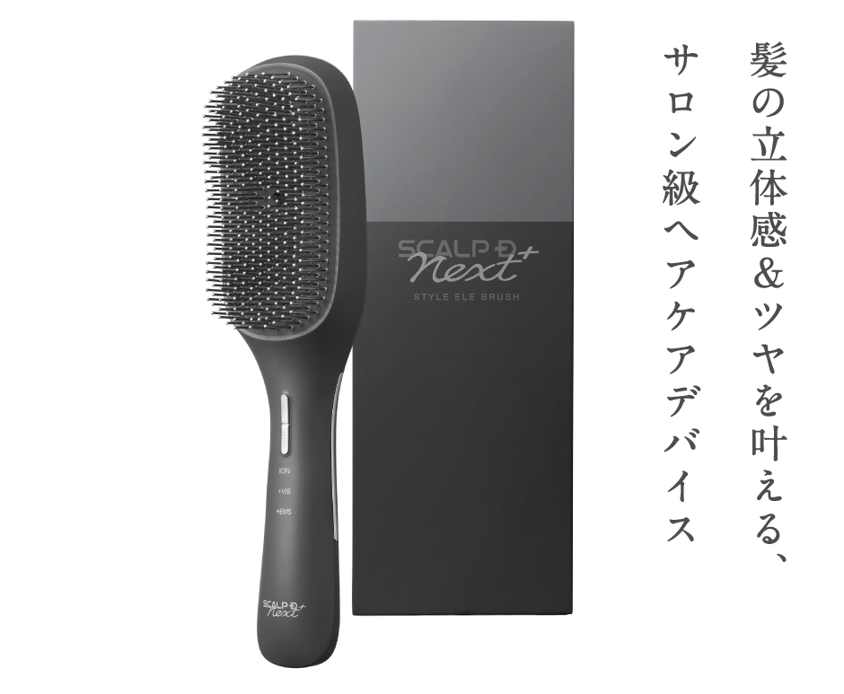 髪の立体感＆ツヤを叶える、サロン級ヘアケアデバイス