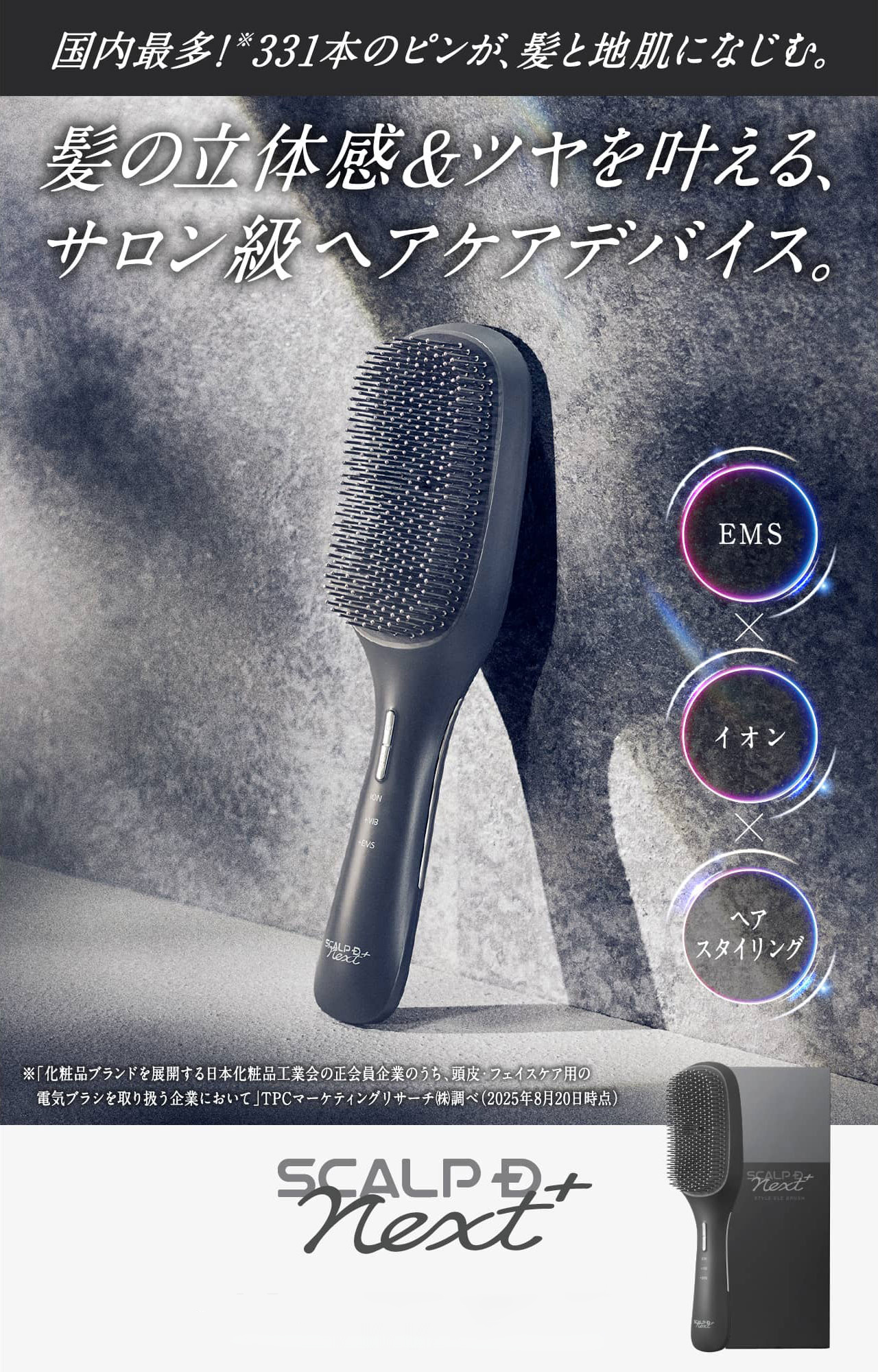 国内最多! 331本のピンが、髪と地肌になじむ。髪の立体感&ツヤを叶える、サロン級ヘアケアデバイス。STYLE ELE BRUSH スカルプD ネクストプラス スタイルエレブラシ